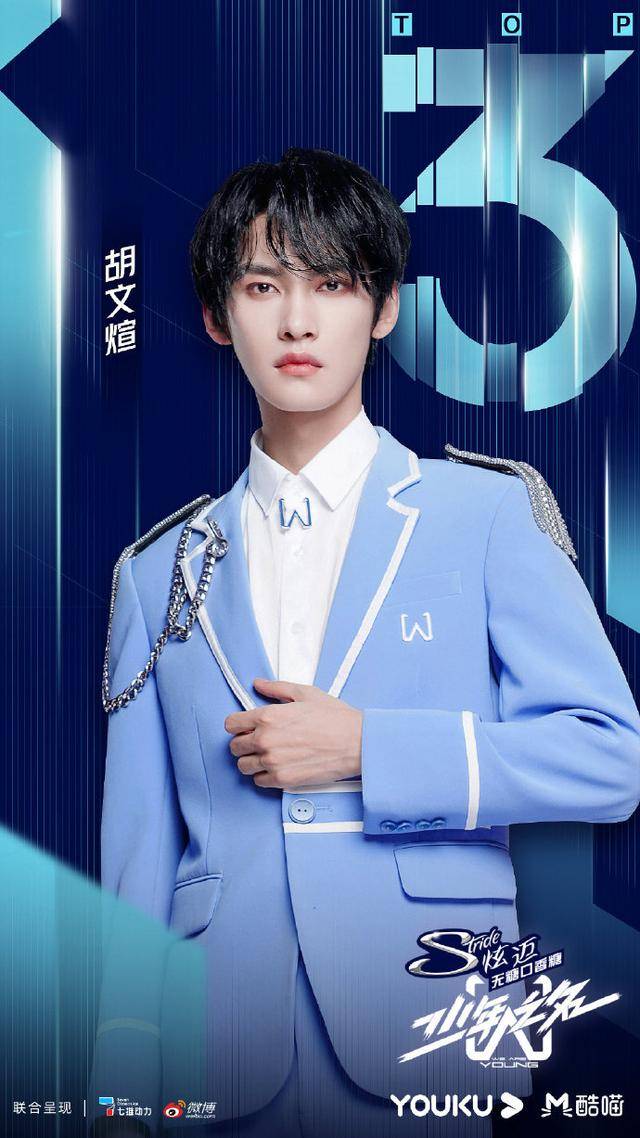 kaiyun开云网页版：
少年之名总决赛：李希侃1、胡文煊3、左叶5、林陌7 团名S.K.Y天空少年(图8)