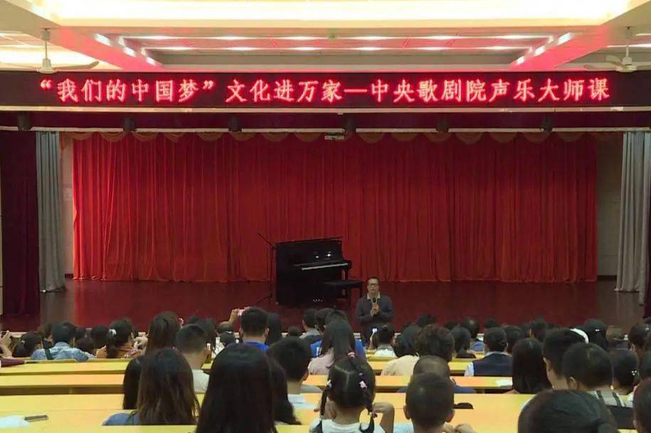 kaiyun开云网页版：
“我的中国梦”文化进万家“中央歌剧院声乐大师课”开课啦！(图2)